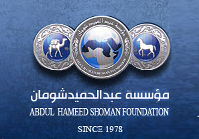 جائزة شومان تهدف إلى تشجيع العلماء العرب الشبان على البحث العلمي